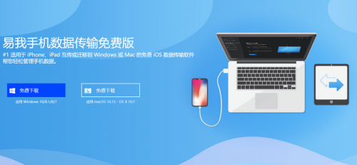 iTunes傳輸太慢？免費易我手機數據傳輸一鍵搞定！