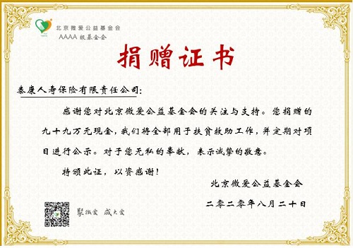 輕松集團與泰康人壽共助貧困學子 啟動“泰愛行動”精準助學