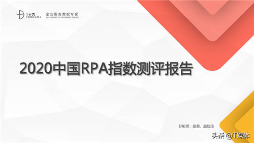 2020中國RPA指數(shù)測評報告