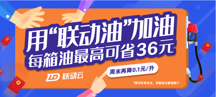 車主必備的加油APP神器，聯(lián)動云租車讓車主全國加油都能省錢