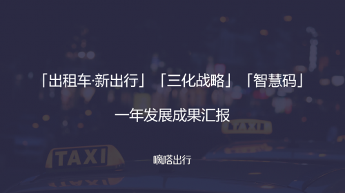 嘀嗒出租車智慧碼：一年內(nèi)推出了12項新功能，揚招打車體驗煥然一新