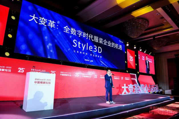 凌迪Style3D劉郴：服裝行業(yè)迎來數(shù)字變革時代