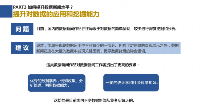 新浪新聞聯(lián)合數(shù)可視公益基金發(fā)布報告解析中外數(shù)據(jù)新聞各有何“神通”