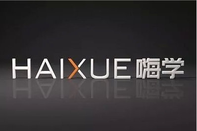 嗨學(xué)網(wǎng)可靠嗎？十年教育之路成就職業(yè)更好未來(lái)