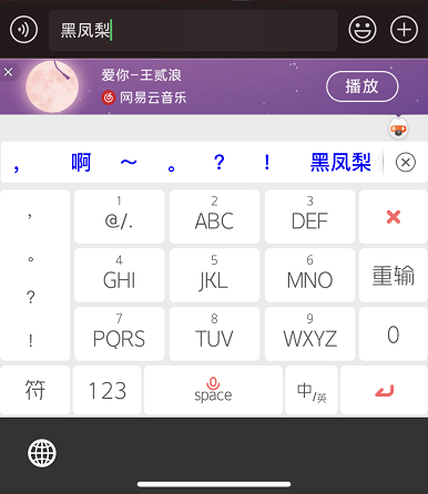 讓輸入法替你表白 網(wǎng)易云音樂搜狗輸入法七夕牽手“虐狗”