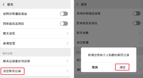 微信聊天怎樣刪除才不被恢復？徹底刪除只靠這一招！