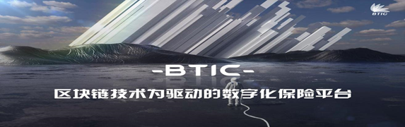 史詩巨作——全面解讀BTIC金融原理