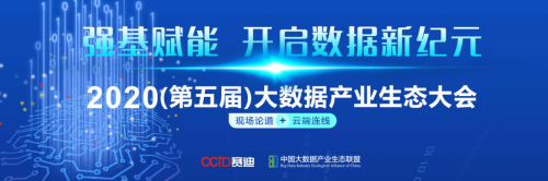 廣聯(lián)達(dá)受邀參加“2020中國(guó)大數(shù)據(jù)產(chǎn)業(yè)生態(tài)大會(huì)”