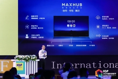 MAXHUB獲2020匠心質(zhì)造--杰出產(chǎn)品獎，高品質(zhì)引領(lǐng)未來智能會議體驗