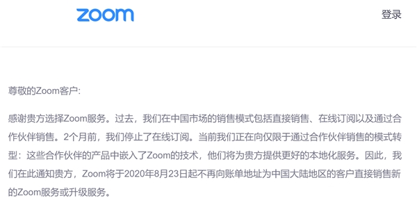 ZOOM“退出”中國，華萬中目挑起粉絲轉(zhuǎn)移大任