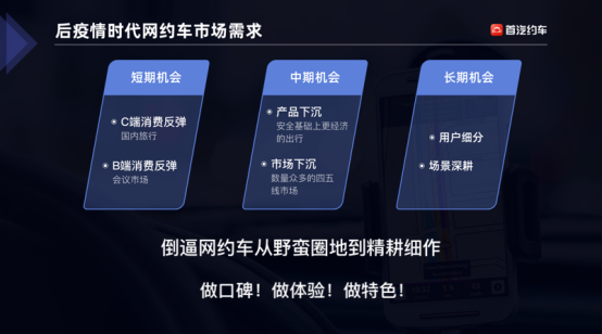 首汽約車CEO魏東受邀出席第九屆財經(jīng)峰會 分享行業(yè)三大機會