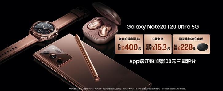 三星網(wǎng)上商城APP今日隆重上線 購三星Galaxy Note20系列加贈100元三星積分