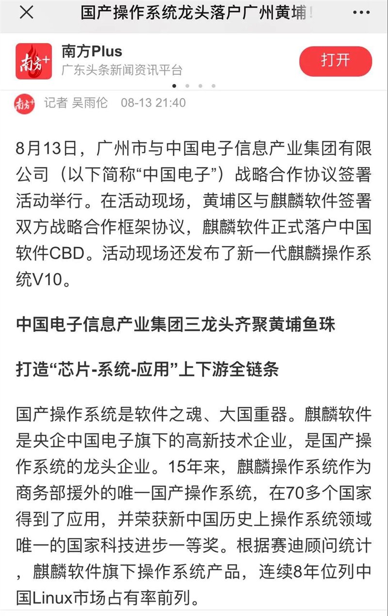 被新華社、央視點贊，銀河麒麟操作系統(tǒng)再掀熱潮！