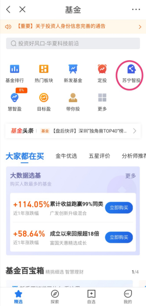 上蘇寧金融APP怎么買蘇寧智投？看完此文你就知道啦！