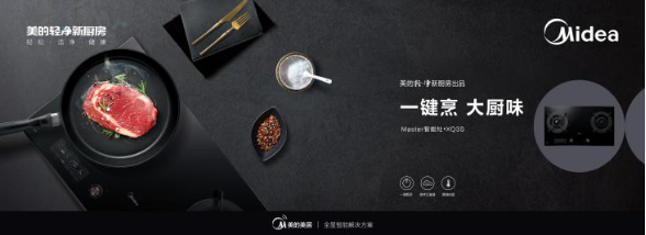 美的燃?xì)庠頧Q3S，樂(lè)享烹飪創(chuàng)造美食人生