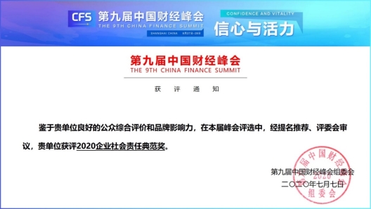 凝心聚力 以行踐言 柯尼卡美能達榮膺2020中國財經(jīng)峰會“企業(yè)社會責任典范獎”