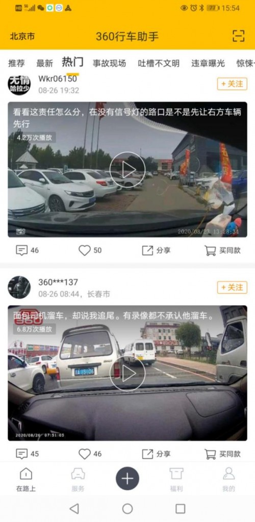 北京交警“隨手拍”正式上線，行車記錄儀喊你來做交通紀律委員