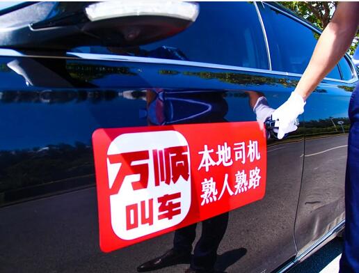 萬順叫車連獲廈門、寶雞兩市《網(wǎng)絡預約出租汽車經(jīng)營許可證》