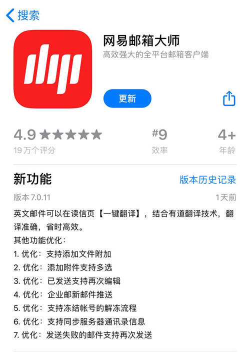 測(cè)評(píng)：網(wǎng)易郵箱大師APP7.0的“千字一秒”翻譯功能到底有多牛？