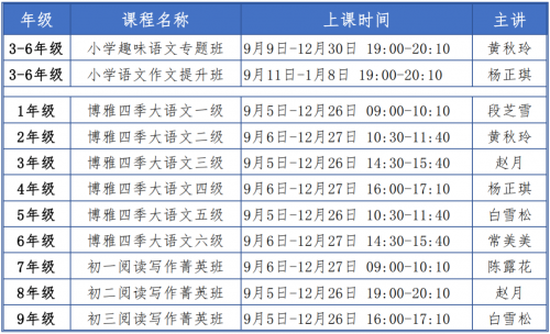 9月開(kāi)學(xué)季，讀書(shū)郎雙師直播課《秋季班》助力新學(xué)期