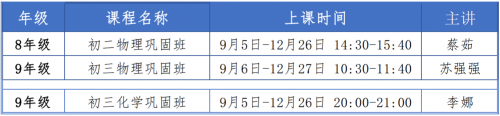 9月開(kāi)學(xué)季，讀書(shū)郎雙師直播課《秋季班》助力新學(xué)期