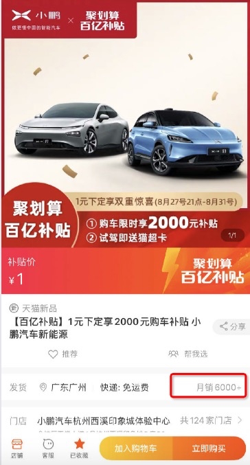 天貓成汽車新增長點 小鵬汽車5天銷量抵3個月