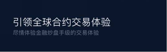 每個(gè)人都可以成為合約高手 深度解讀XMEX四大核心亮點(diǎn)