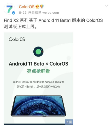 招募即將開(kāi)啟，基于 Android 11 的 ColorOS 升級(jí)公測(cè)版來(lái)了