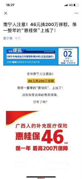 參保人數(shù)超22萬，輕松籌“惠桂保”強(qiáng)勢占領(lǐng)補充醫(yī)保市場