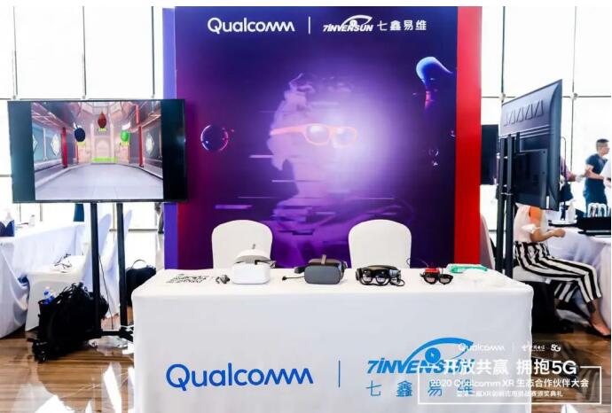 七鑫易維眼動應邀出席2020 Qualcomm XR生態(tài)合作伙伴大會