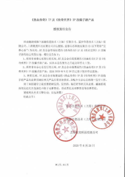 盛趣游戲新公告，娛美德的傳奇IP又有新動(dòng)態(tài)