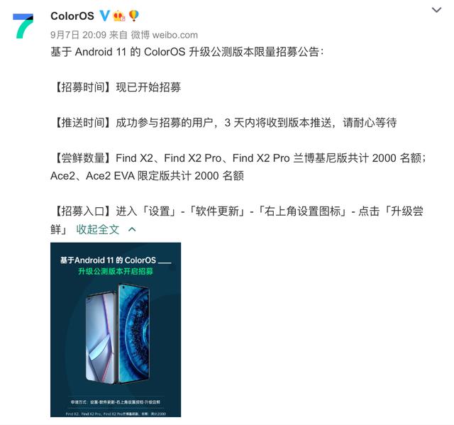 各2000名額，基于Android 11的ColorOS 升級(jí)公測(cè)版開(kāi)啟招募