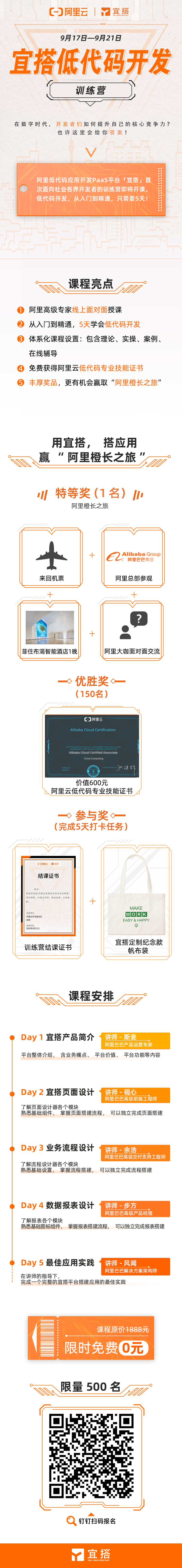 2020云棲大會(huì)，阿里宜搭低代碼開(kāi)發(fā)訓(xùn)練營(yíng)，開(kāi)放報(bào)名啦！