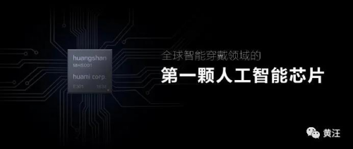 華米科技CEO黃汪中科大演講《華米七年：專業(yè)、全球化和長期主義》