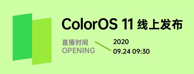 行業(yè)首批適配，基于 Android 11 的 ColorOS 11 正式官宣