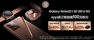 三星Galaxy Note20系列正在熱賣中 購機好禮多