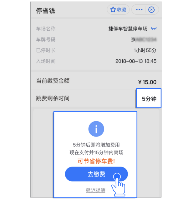 超1分鐘要1小時(shí)車(chē)費(fèi)？上支付寶找捷停車(chē)“停省錢(qián)”！
