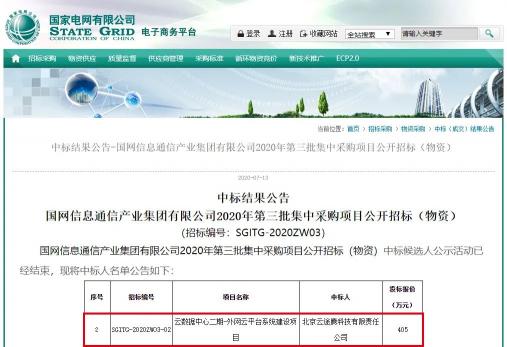 國網(wǎng)@云途騰，T2Cloud再中標(biāo)！