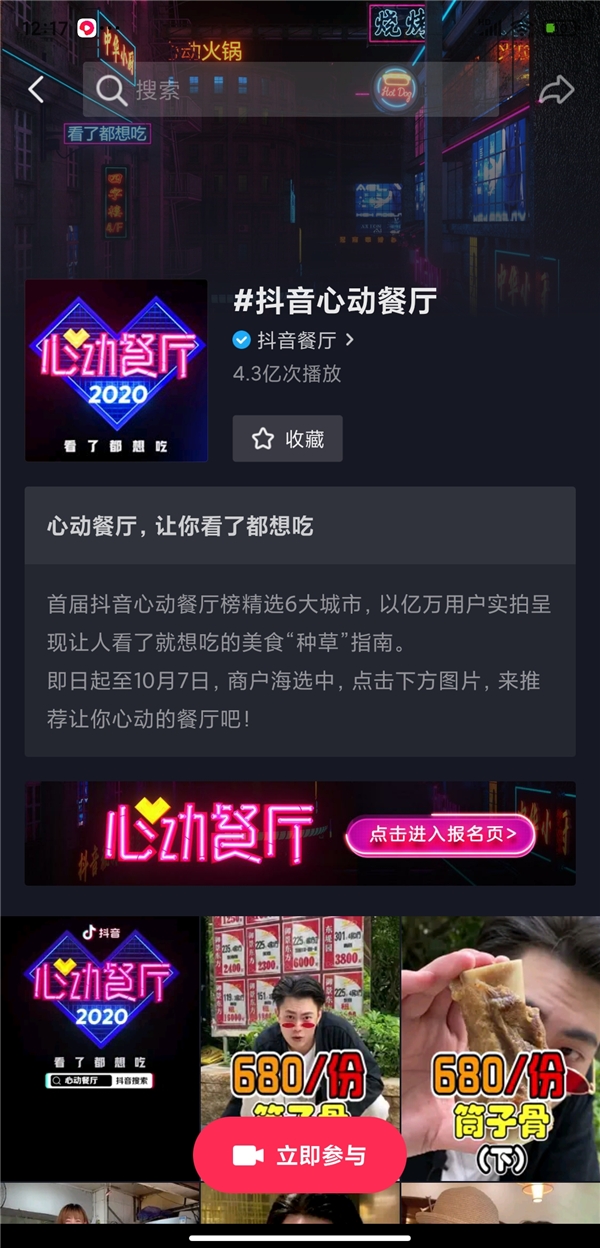 抖音推出“心動餐廳”，視頻打造優(yōu)質(zhì)餐廳榜單