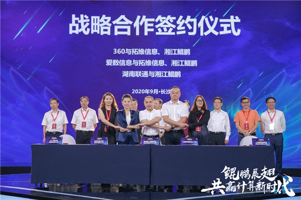 2020互聯(lián)網(wǎng)岳麓峰會，愛數(shù)攜手拓維信息、湘江鯤鵬開啟戰(zhàn)略合作