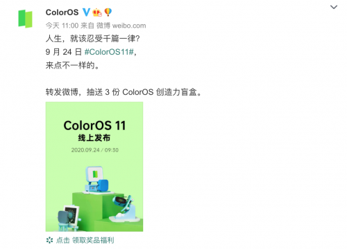 ColorOS 11 正式官宣，創(chuàng)造力盲盒透露新功能