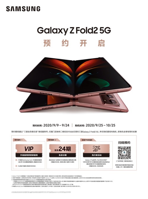 三星Galaxy Z Fold2 5G先行者計(jì)劃 提前感受未來(lái)之變