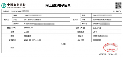 微拍堂攜微風(fēng)公益基金會(huì)向杭州市西湖區(qū)教育基金會(huì)捐款50萬(wàn)元