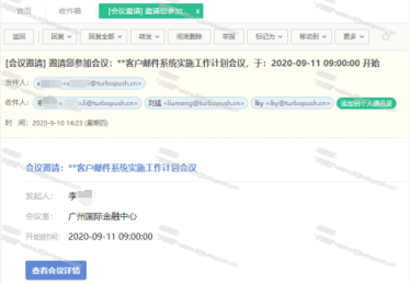 TurboEx郵件協(xié)同系統(tǒng)優(yōu)選功能：快速會議召集