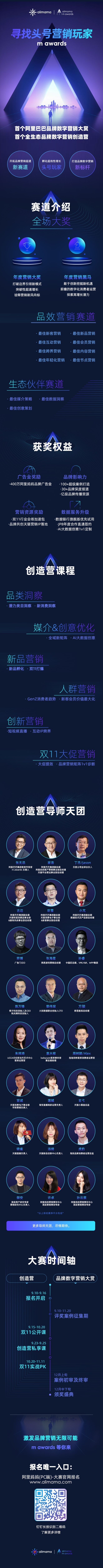 國內(nèi)首個營銷實戰(zhàn)大賽m awards正式招募 雙十一成終極戰(zhàn)場
