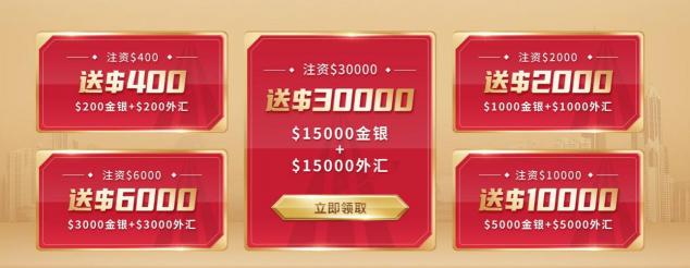 迎盛世華誕，領(lǐng)峰環(huán)球豪送$30000大禮，人人有份！