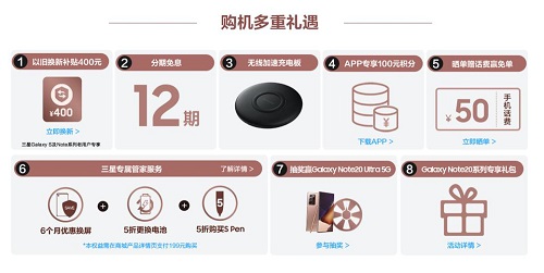 三星Galaxy Note20系列火爆熱銷(xiāo)，購(gòu)機(jī)可享12期免息分期