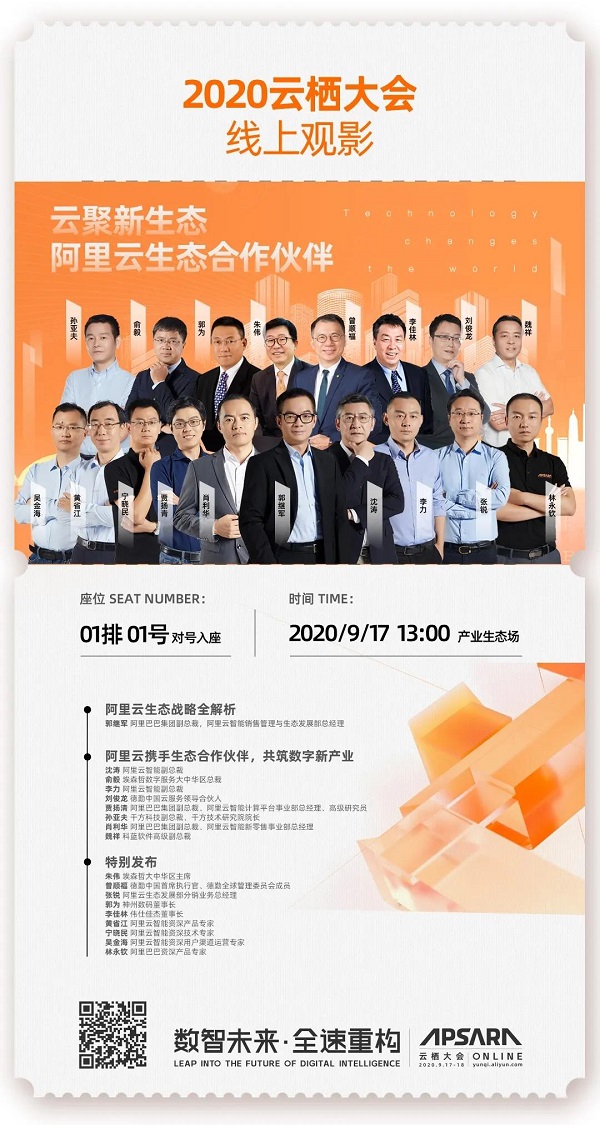 擁抱“新基建”，“做強生態(tài)”！ ——2020阿里云合作伙伴大會舉辦在即！