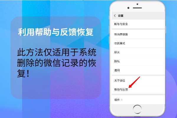 微信記錄被刪除后如何快速恢復？速學高效靠譜的恢復方法！