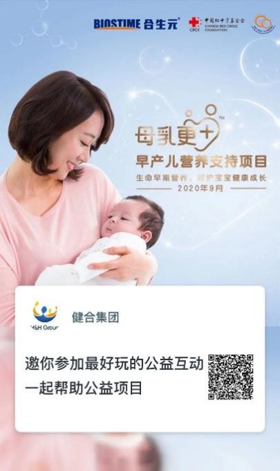 99公益日健合公益為愛(ài)發(fā)聲，攜旗下品牌守護(hù)中國(guó)家庭健康